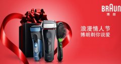 甜蜜情人节,博朗9系“