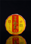 下关茶皇 源自勐库冰岛1