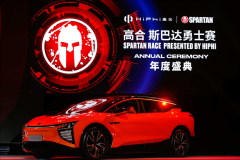 高合汽车联手斯巴达勇士